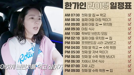 한가인 "아이들 쥐잡듯 안 해"…14시간 '학원 라이딩' 해명