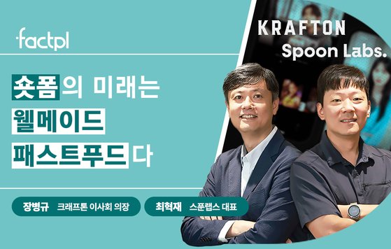 “크래프톤 의장은 극단적 T” 게임사, 숏폼 1200억 쏜 이유