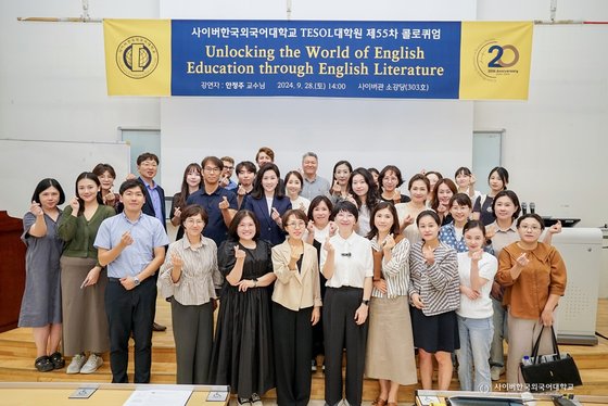 사이버한국외대 TESOL대학원, 제55차 콜로퀴엄 성료