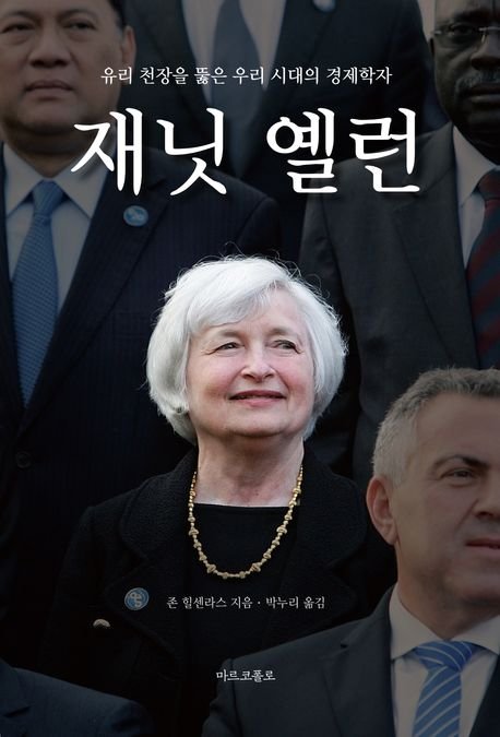 경제 전망 38번 중 36번 적중...미 역사상 전무후무한 3관왕 재무장관[BOOK]