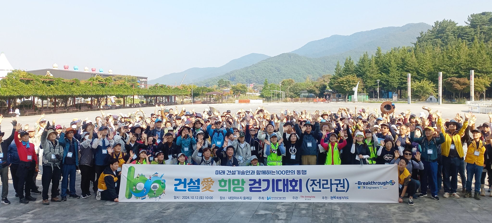 한국건설기술인협회, 전라권 '건설愛 희망 걷기대회'