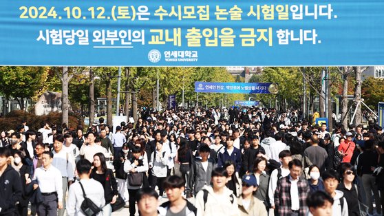 논술시험지 유출자 특정했다는 연세대…"사교육 업체로 의심"