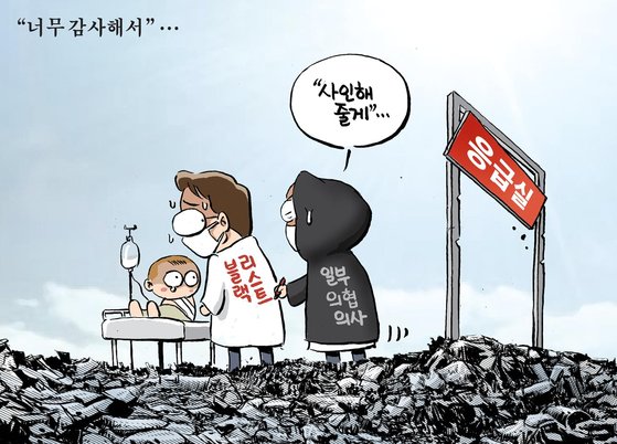 [아이랑GO] 의료계 블랙리스트 확산…혼란에 빠진 의료계…영어 중국어 쏙쏙 들어오는 쏙쏙만평