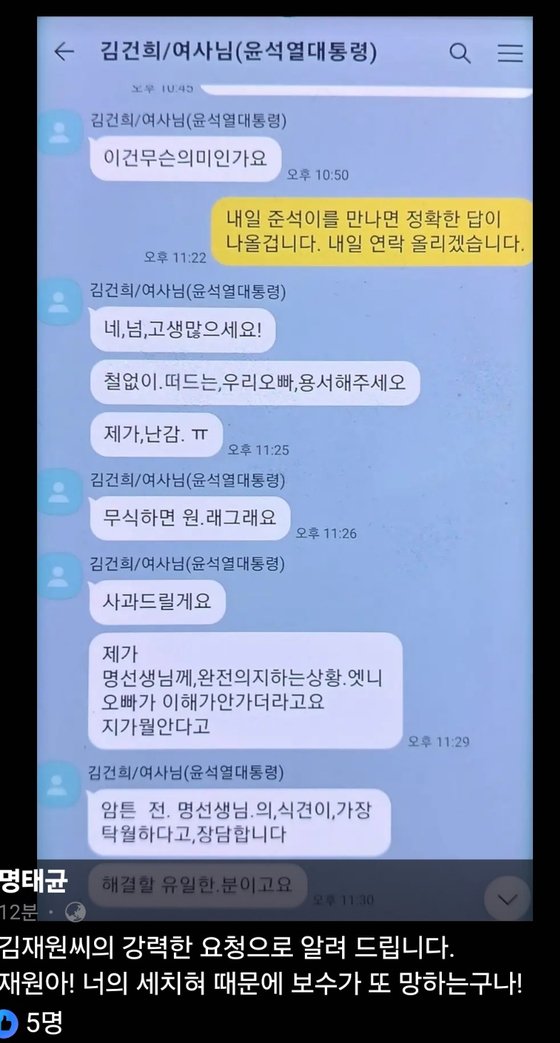 명태균, 김여사 추정 카톡 공개 "무식한 우리 오빠 용서해달라"