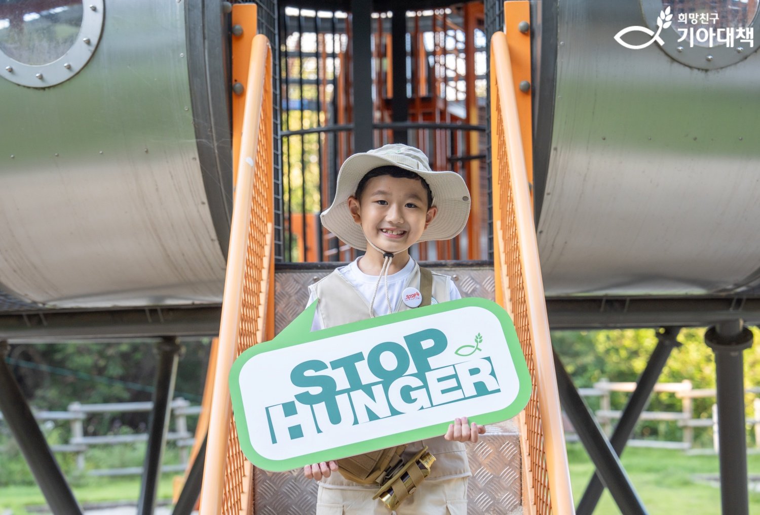 희망친구 기아대책, 차노을과 함께하는 '2024 스톱헝거 캠페인 해피투게더(HAPPY TOGETHER)' 전개