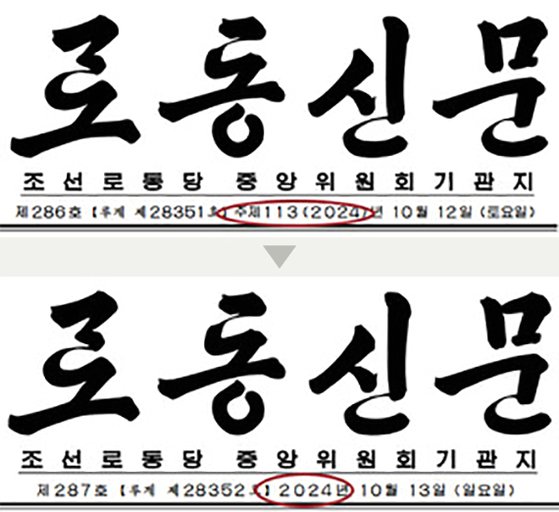 North Korea: “South Korea is a thoroughly hostile country”… Kim Il-sung and Kim Jong-il’s instructions were erased.