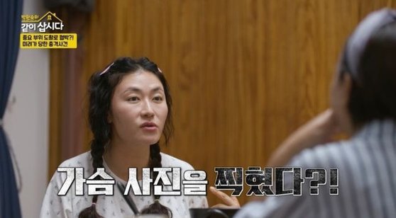 김미려 “지인이 가슴 사진으로 협박…바보 같이 당했다”