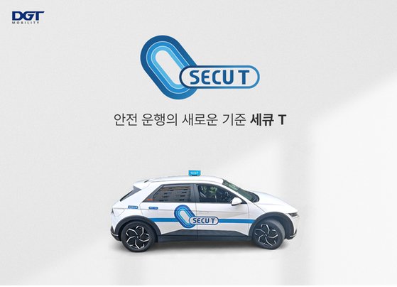 DGT모빌리티, 수수료 인하 신규 가맹 택시 ‘세큐 티’ 런칭