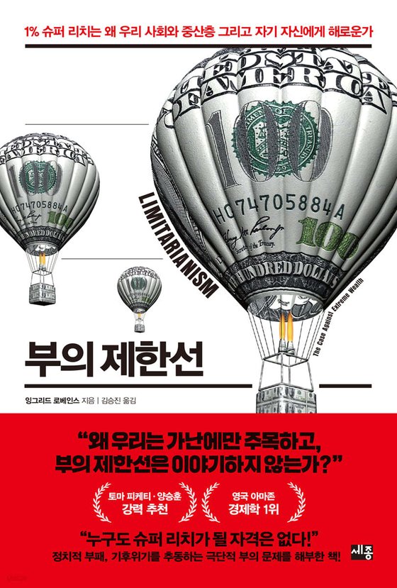 테슬라CEO 만큼 자산 모으려면 시간당 25억원씩 45년...."부의 상한선" 주장하는 이유는[BOOK]