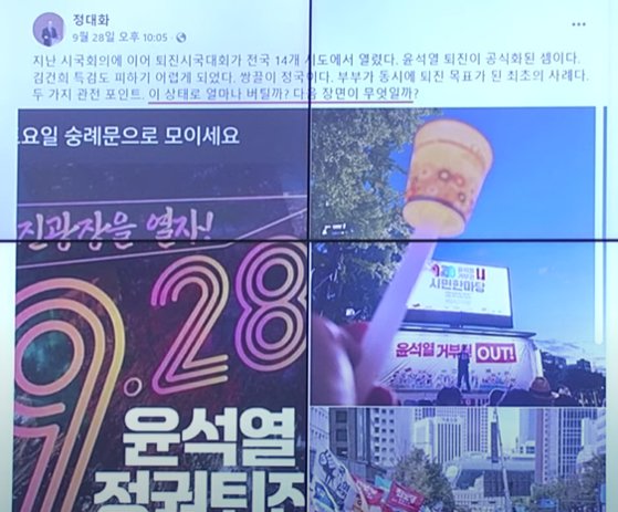 정치활동 금지된 교육위원이 SNS에 "윤석열 퇴진"… "헌법상 자유" 반박도