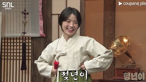 '정년이'를 '젖년이'로…SNL, 이번엔 성행위 묘사 몸짓 논란