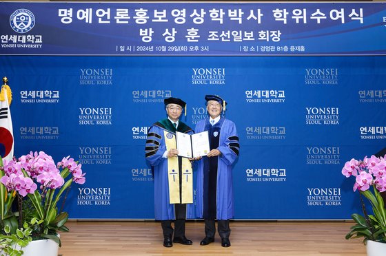 연세대, 방상훈 조선일보 회장에 명예언론홍보영상학 박사 학위 수여