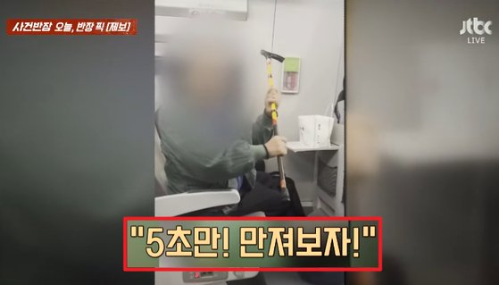 “5초만 만져보자” KTX 승무원·女승객에 막말한 노인