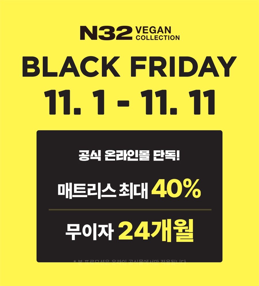 Vegan mattress N32 from Iceland, mattress discount of up to 40% online in celebration of ‘Black Friday’