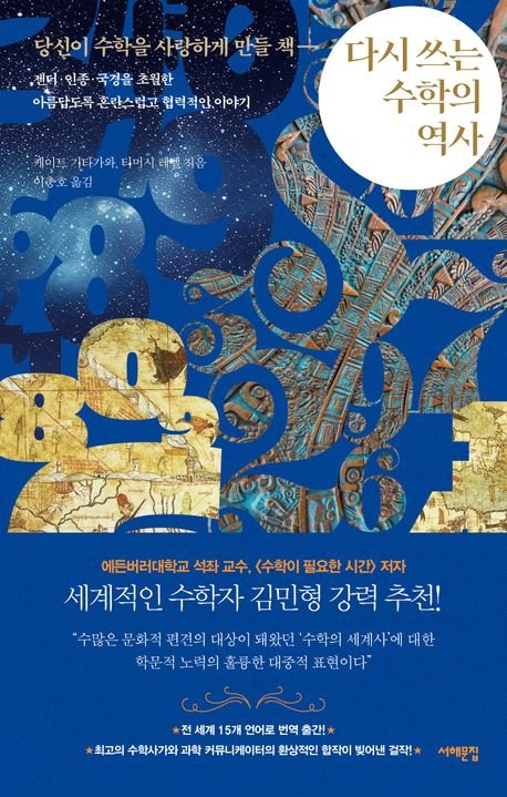 7세기 인도 수학자의 혁신...수학사에서 0의 '발명'보다 중요한 것은[BOOK}