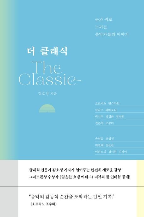 과감한 해체, 강렬한 조합....임윤찬이 '건반 위의 피카소'인 이유[BOOK]