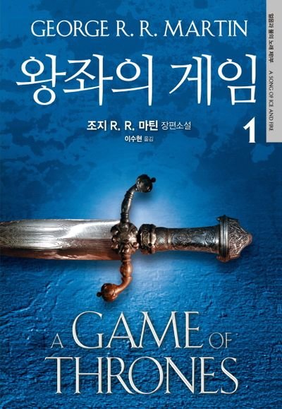 [소년중앙] 판타지 속 판타지를 찾아서 82화. 얼음과 불의 노래