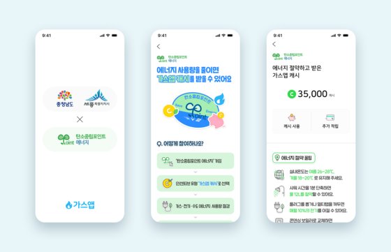 충남·세종서도 탄소중립 포인트로 가스요금 납부 ‘OK’