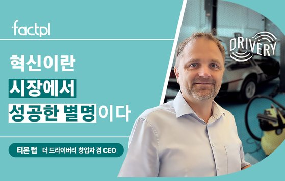 獨 모빌리티 스타트업 양성소, 의족·의수 업체는 왜 받았나?