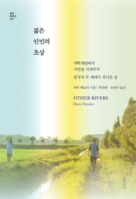 외동이라 버릇없다? 그의 눈에 비친 중국 젊은 세대는 "애늙은이"[BOOK]