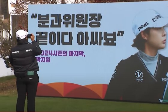 “수고했어 2024년” 최종전 장식한 격려와 응원…선수-갤러리가 함께 빛났다