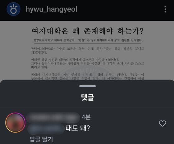 '동덕여대 연대' 성명에 "패도 돼?" 댓글…주짓수 선수 결국 사과