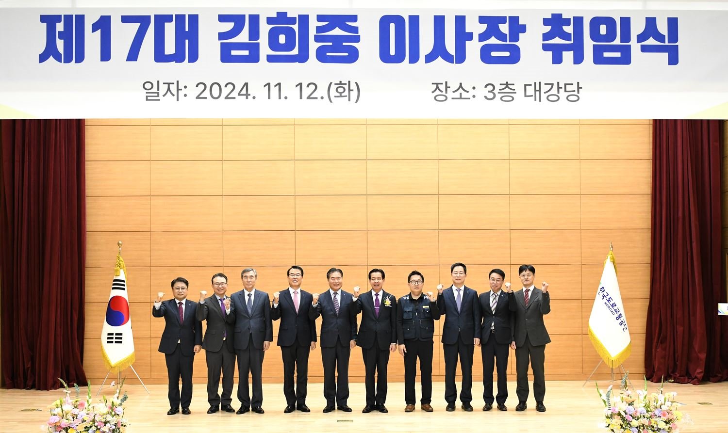 한국도로교통공단 김희중 제17대 이사장 취임