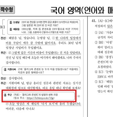 '尹퇴진 집회' 연결된 수능 지문 링크…"누군가 오늘 구입했다"