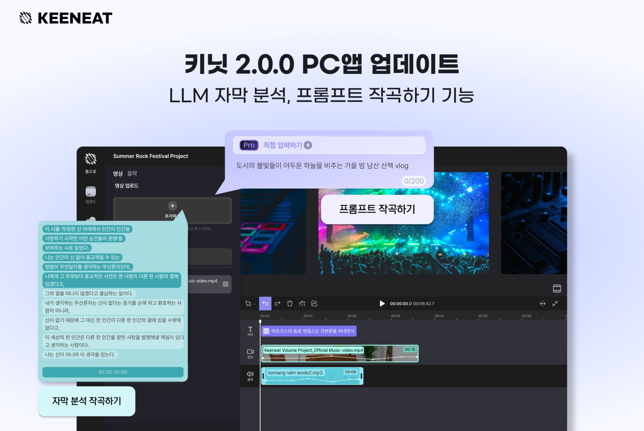 칠로엔, AI 작곡 PC앱 '키닛' 대규모 업데이트