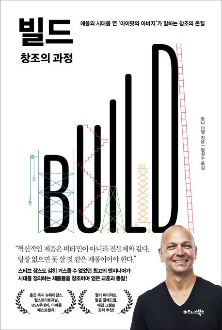 잡스의 휴가는 왜 애플 직원들을 떨게 했을까...'아이팟 아버지'가 전하는 일화와 조언[BOOK]