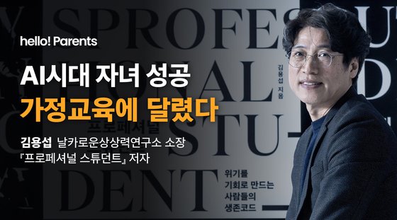 “의사가 돈 버는 시절 끝났다” AI시대, 자식 상류층 만들려면