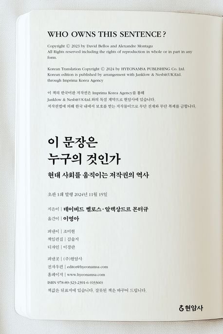 폴 매카트니가 마이클 잭슨에게 자랑했다 후회한 것...'저작권'의 문화사[BOOK]