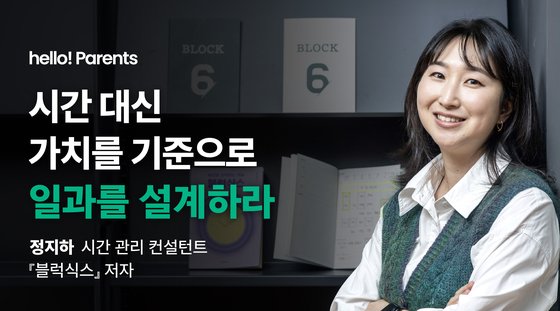 깨알 스케쥴? 딱 6개만 짜라…우울한 워킹맘 바꾼 시간표