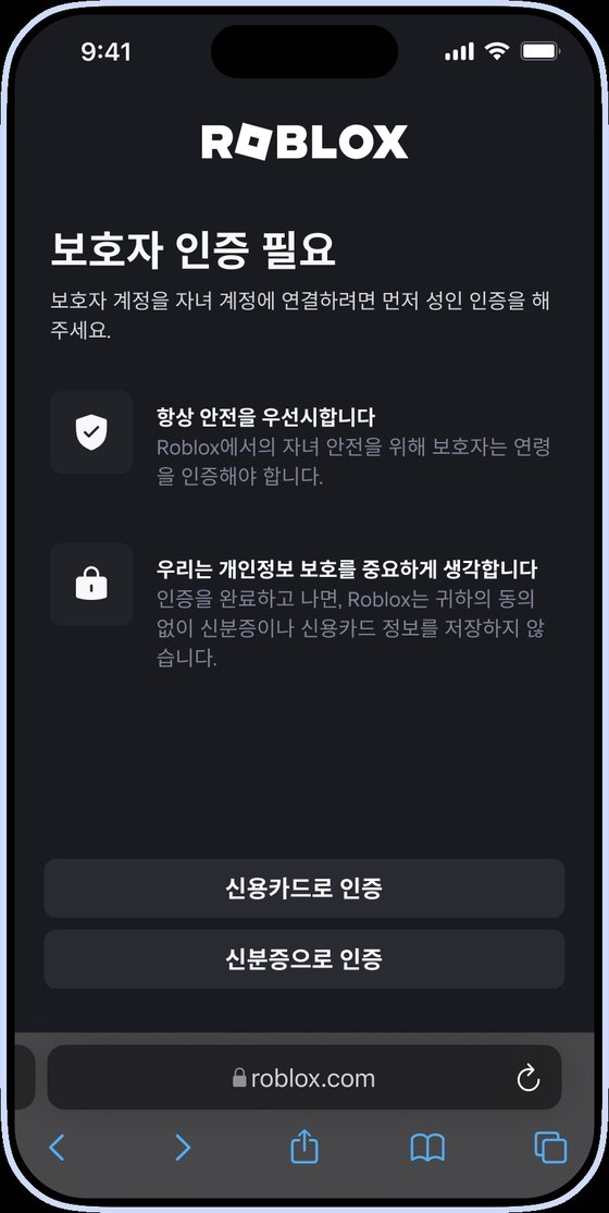 로블록스, 자녀 보호 기능·콘텐츠 수위 설정 등 안전 시스템 업데이트