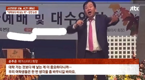 손주은, 고교 특강서 "대학보다 애 낳는 게 더 중요해" 발언 논란