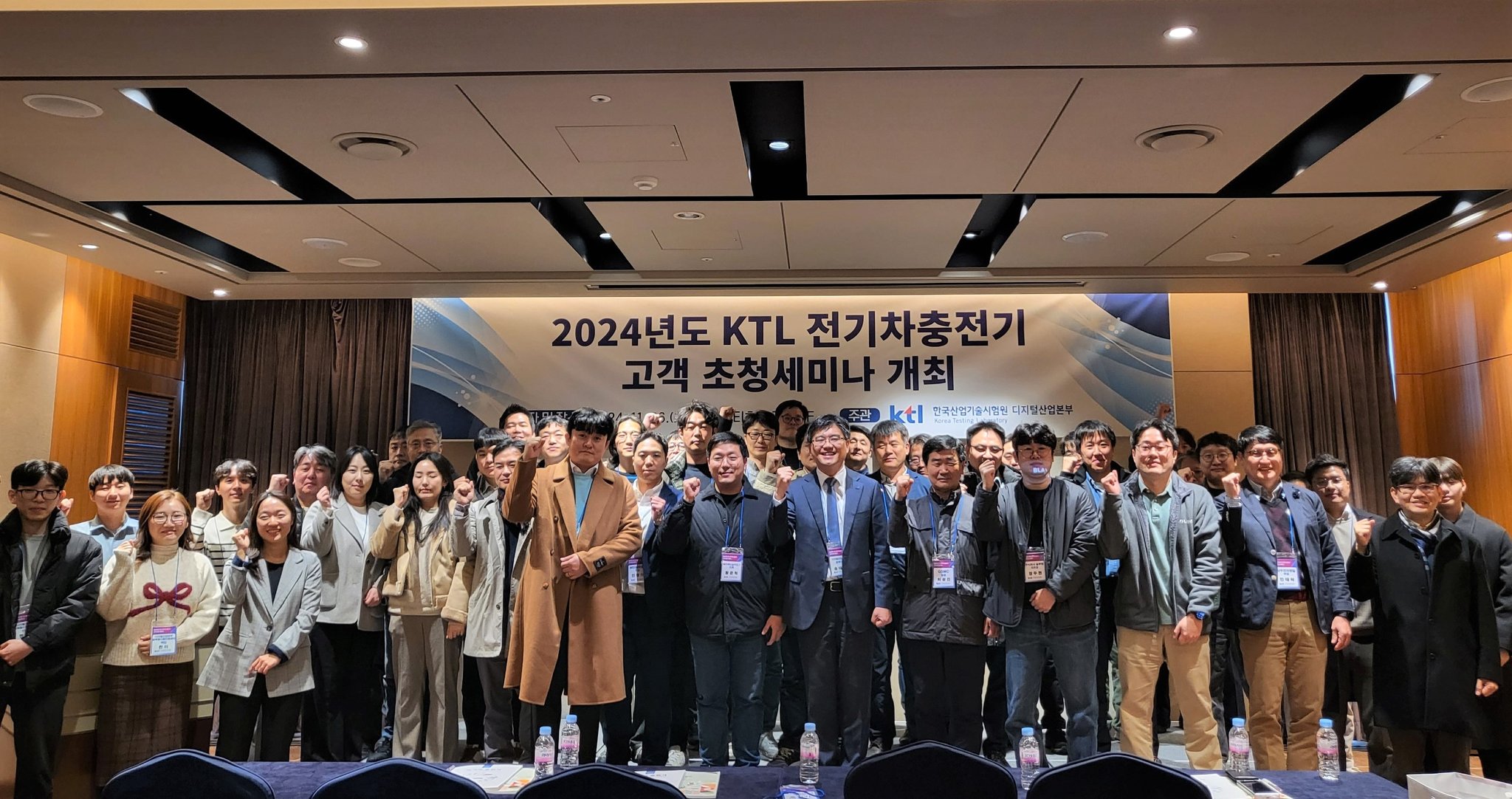 KTL, 전기차 충전기 고객 초청간담회