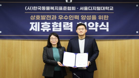 서울디지털대 반려동물전공-한국동물복지표준협회, 인재 양성·상호 협력 MOU