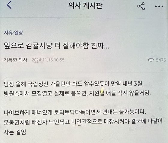 "감귤사냥 잘해야" 복귀의사 신상 턴다…도넘은 의사들 집단린치