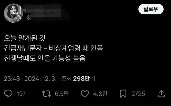 시도때도 없이 보내더니 계엄선포땐 '잠잠'…"재난문자 안 온게 재난"