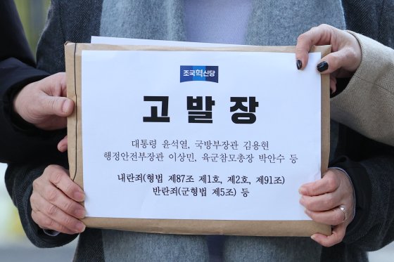 경찰청 "尹 내란죄 고발, 경찰만 수사 가능"…안보수사과 배당