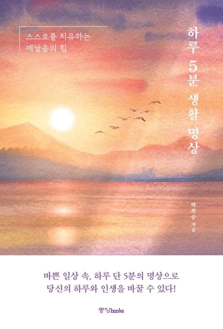 걸으며 왼발 오른발 몰두하기...어디서나 초보도 할 수 있는 명상법[BOOK]