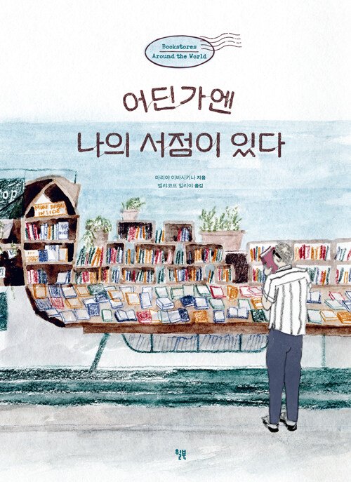 탱고 공연장, 고딕 교회, 오래된 기차역이 아름다운 서점으로[BOOK]