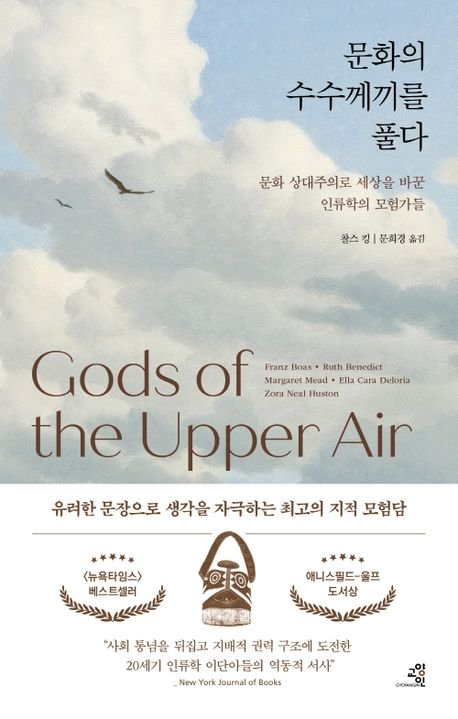 문화에 우열 없고, 인류는 하나의 종....나치가 저서 불태운 혁명적 학파[BOOK]