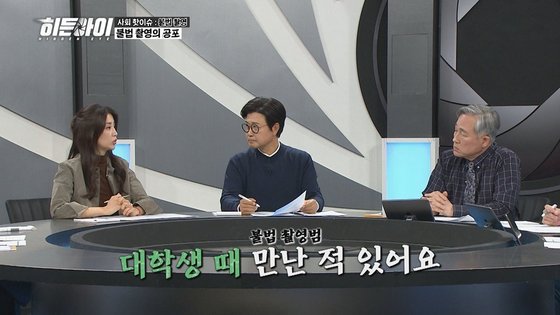 박하선 "지하철에서 치마 밑 찍는 불법촬영 당해"