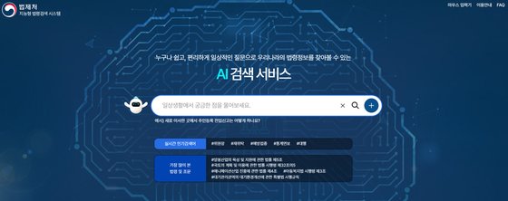 AI 활용 '지능형 법령검색서비스'시작…생활용어로도 법조문 검색 가능