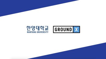 그라운드X, 한양대 블록체인 교과목 강의 무료 공개