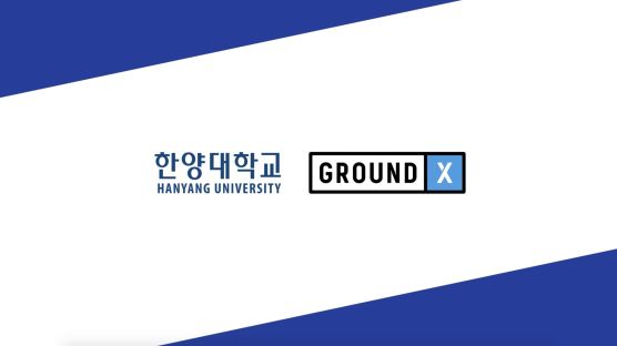 그라운드X, 한양대 블록체인 교과목 강의 무료 공개