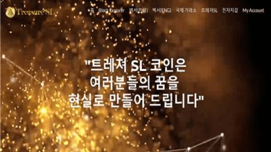 보물선 코인 사기범, 금광 코인으로 또 사기 벌이다 실형