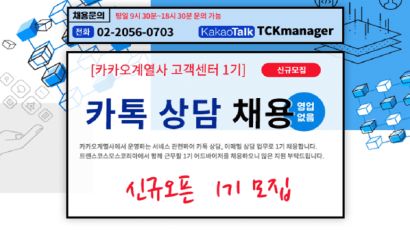 "카카오 암호화폐 지갑 상담사 채용중"…클립 출시 임박?
