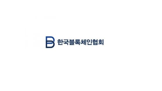 블록체인협회, 특금법 시행령 TF팀 구성